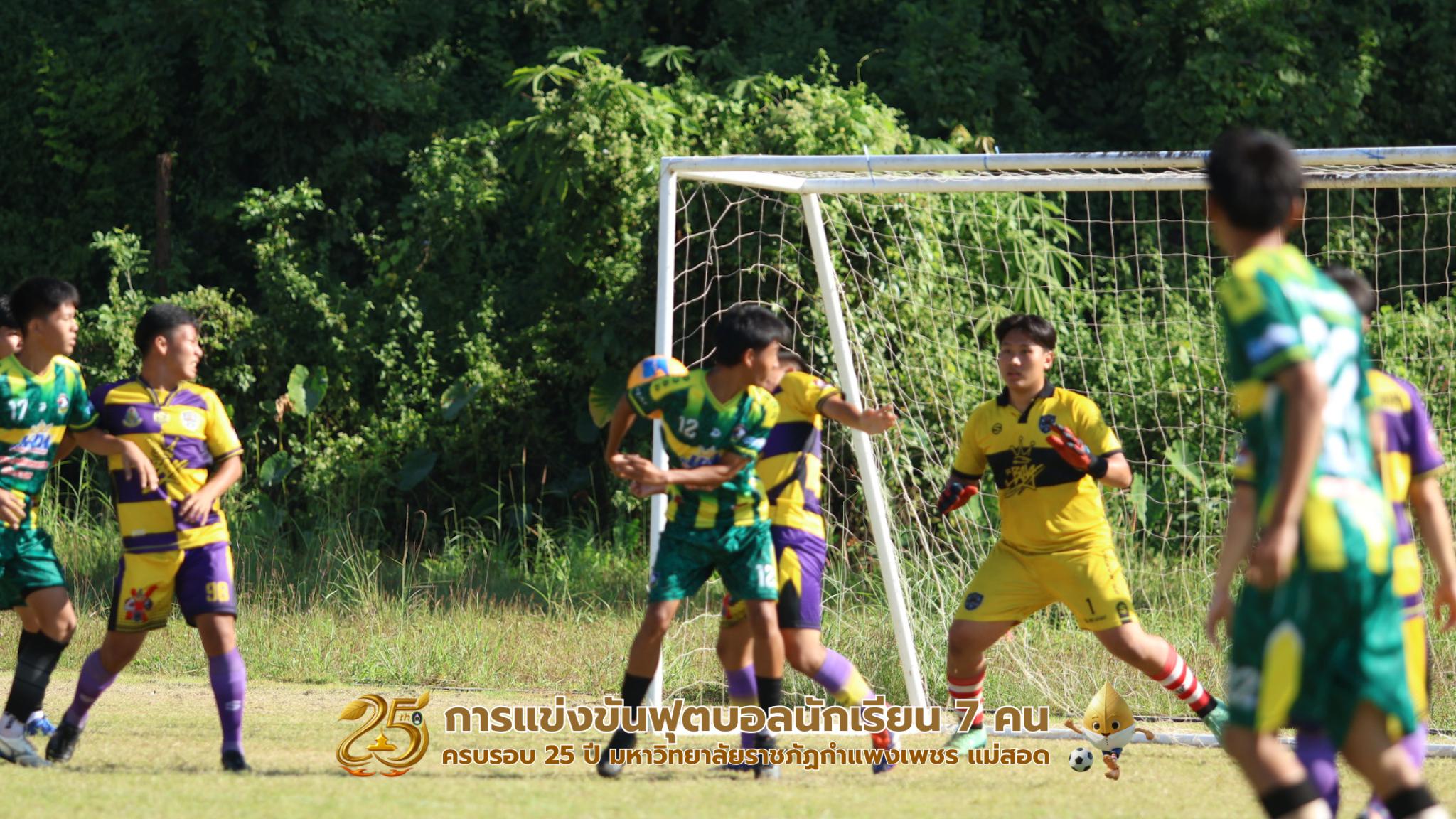 61. กิจกรรมการแข่งขันฟุตบอลนักเรียน รอบ 8 ทีม